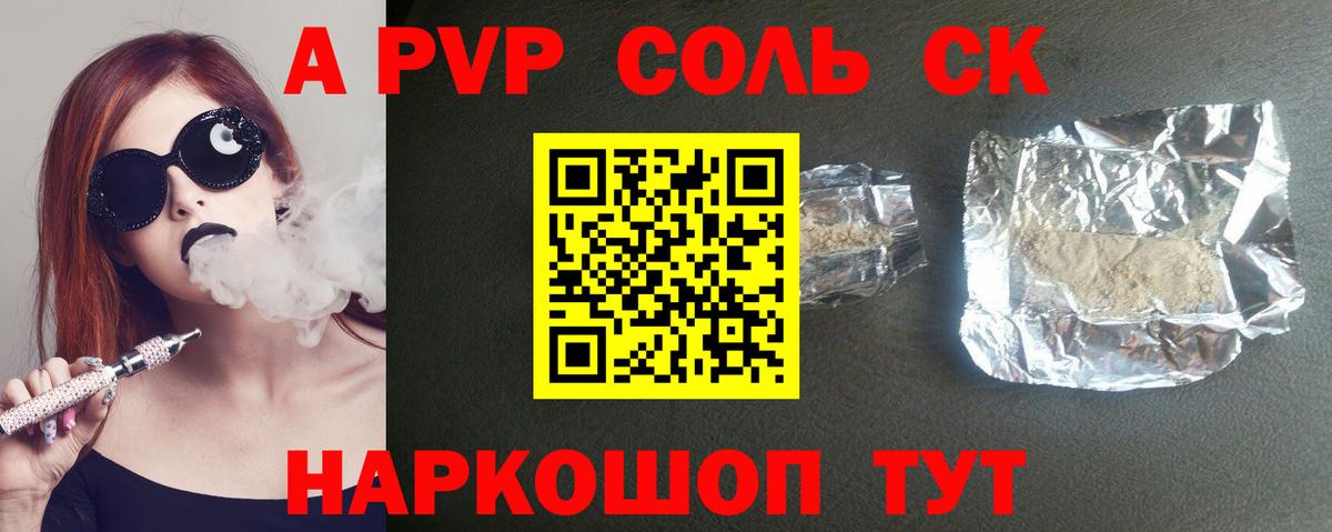 A-PVP СК Электрогорск