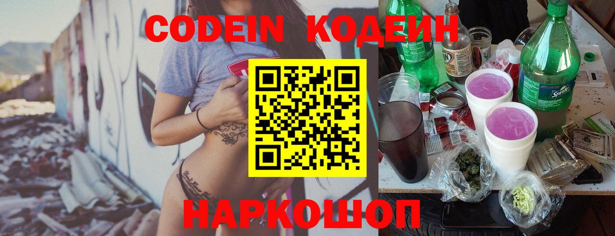 Кодеин напиток Lean (лин) Электрогорск