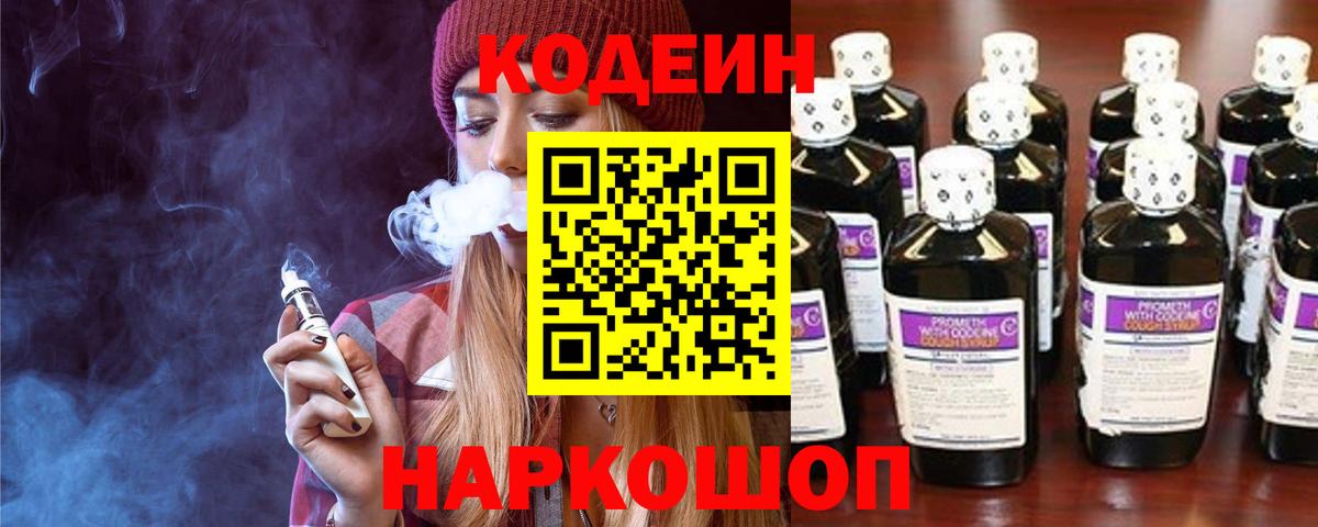Кодеин напиток Lean (лин)  Кодеин напиток Lean (лин)  Вход с VPN  Электрогорск 