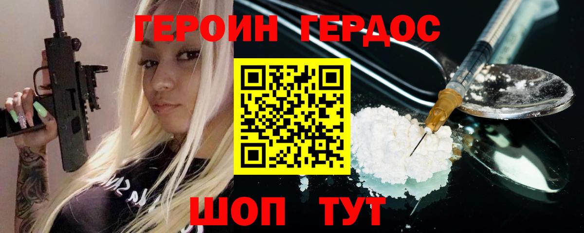 ГЕРОИН VHQ Электрогорск