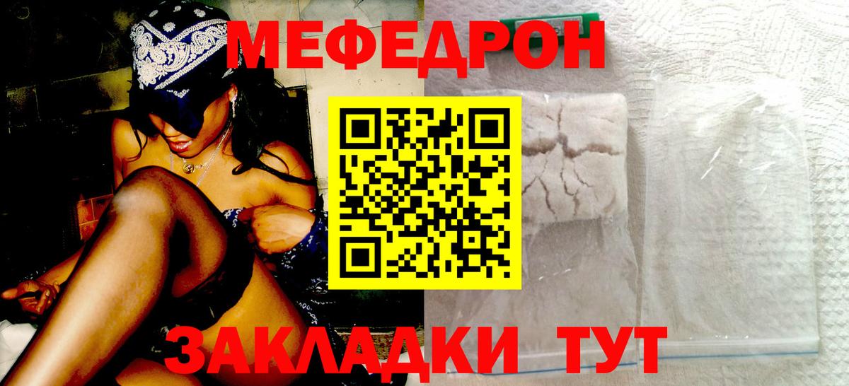 Электрогорск  МЯУ-МЯУ VHQ  Вход с VPN  МЕФ мяу мяу 