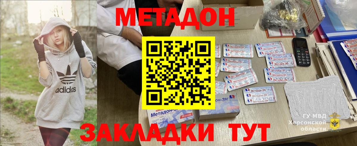 Метадон кристалл  Вход с VPN  гидра вход  Электрогорск 
