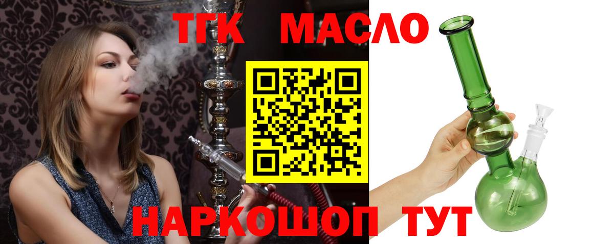 ТГК концентрат  Вход с VPN  Электрогорск  ТГК вейп 